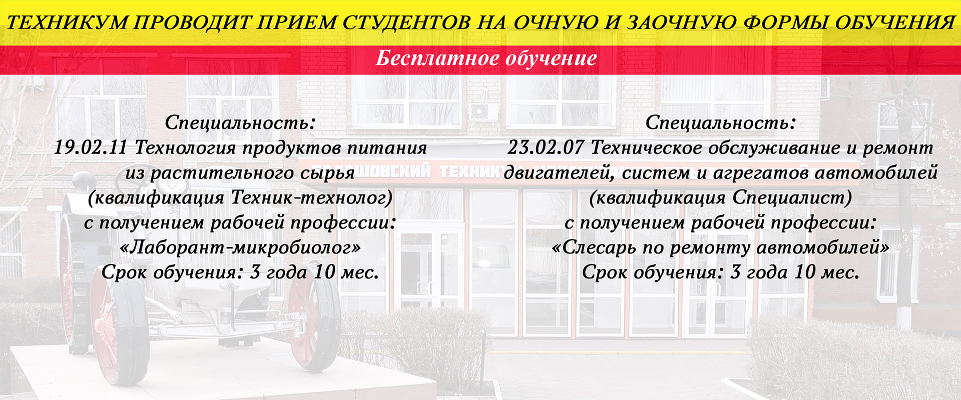 Балашовский техникум механизации сельского хозяйства - Балашовский техникум  механизации сельского хозяйства