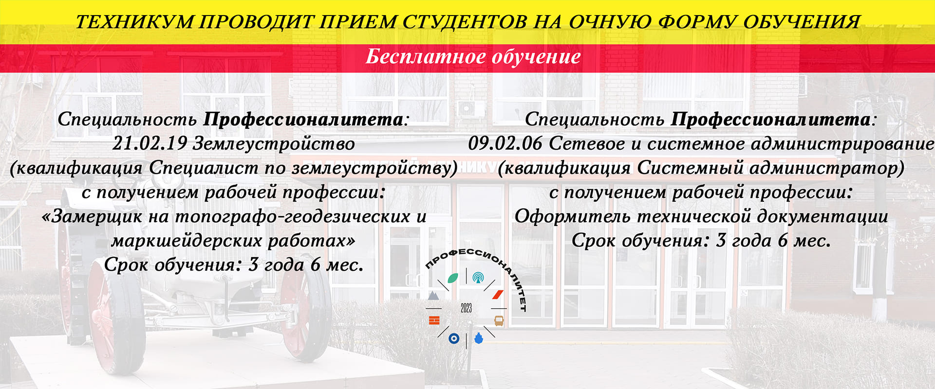 Балашовский техникум механизации сельского хозяйства - Балашовский техникум  механизации сельского хозяйства